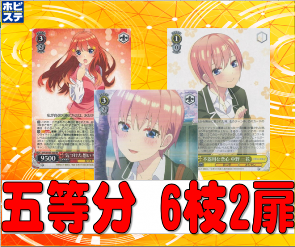 五等分の花嫁 枝扉デッキ